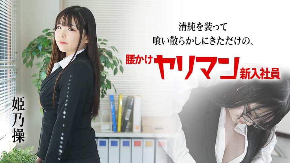 URE-089 原作多摩豪 満ち足りたセイ活 ～狙われた眼鏡地味妻～ 人妻の幸せな日常を壊す理不尽凌辱レ○プを忠実実写化！！